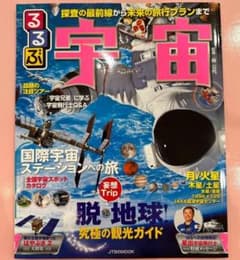 るるぶ宇宙/ 宇宙の本/天体についてのサムネイル