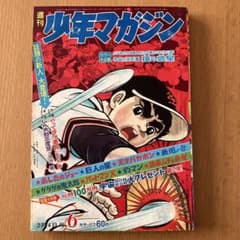 1968年(昭和43年)週刊少年マガジン6号【まとめ買い大歓迎】 - メルカリ