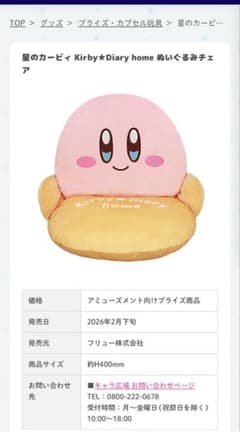 별의 커비 KirbyDiary home 인형 의자