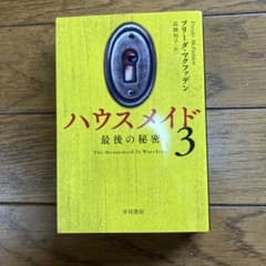 ハウスメイド3 フリーダ・マクハァデンのサムネイル