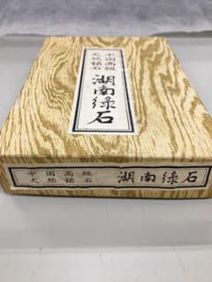 湖南緑石 硯 すずり 値下げのサムネイル