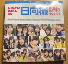 日向坂46写真集 日向撮 VOL.01のサムネイル