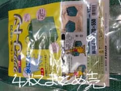 ユタカワンダーフートン W-10 4枚まとめ売り - メルカリ