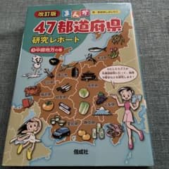 中部地方の巻のサムネイル