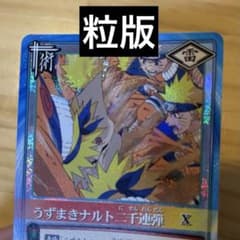 粒版 NARUTO カードゲーム　うずまきナルト二千連弾 粒版 NARUTO カードゲーム うずまきナルト二千連弾 - メルカリ
