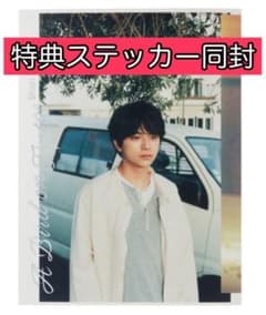 佐藤勝利 1st写真集 特典ステッカー付きのサムネイル