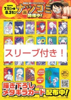 メタキラカード ナツコミ2026 全22種　コンプリートセットのサムネイル