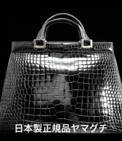 日本製正規品ヤマグチ高級クロコダイルレザー ハンドバッグ定価30万 