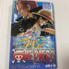 ワンピース　四十億巻　映画特典のサムネイル