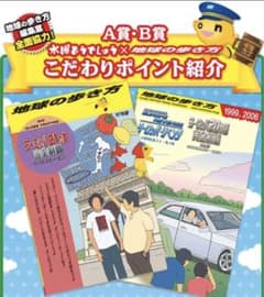 水曜どうでしょう×地球の歩き方 上下巻 ヨーロッパ　一番くじ A賞&B賞のサムネイル