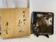 廣永窯 故坪島土平作 印花梅文喜久皿 - メルカリ