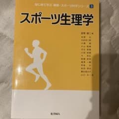 スポーツ生理学のサムネイル