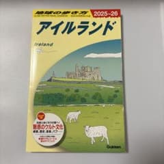 地球の歩き方 (アイルランド)のサムネイル