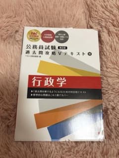 公務員試験 過去問攻略Vテキスト 11 行政学のサムネイル