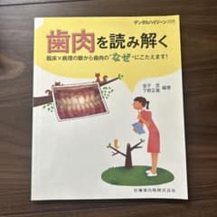 臨床の?が!に変わるペリオ&インプラントの疑問とエビデンス 2024年5月号のサムネイル