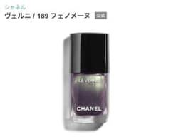 シャネル　ネイル　ヴェルニ / 189 フェノメーヌのサムネイル