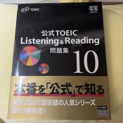 公式TOEIC Listening & Reading 問題集 10のサムネイル