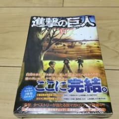 進撃の巨人 34巻 特装版 未開封のサムネイル