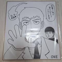 モブサイコ100 ONE先生 複製サイン色紙 - メルカリ
