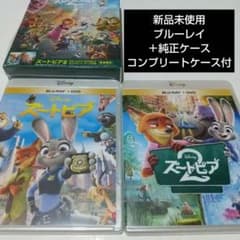 ズートピア/ズートピア2 純正ケース＋ブルーレイ 1、2セット 