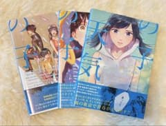 【新品】天気の子 漫画 1~3巻 全巻セット 希少 レアのサムネイル