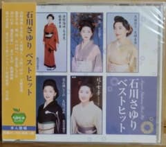 【未開封CD】石川さゆりベストヒットのサムネイル