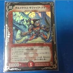 ボルメテウスサファイアドラゴンのサムネイル