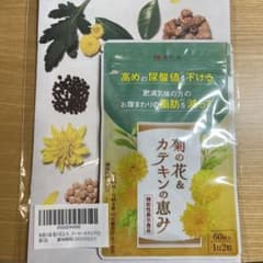 菊の花＆カテキン サプリメント 60粒のサムネイル