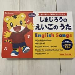 期間限定お値下げ【美品】しまじろうのえいごのうたのサムネイル