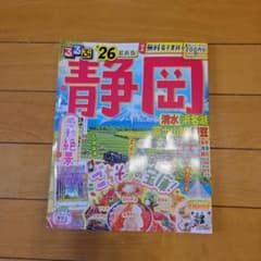 るるぶ静岡 '26 最新版 旅行ガイドのサムネイル