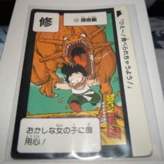 希少・1989年 ドラゴンボールZ カードダス 本弾 第3弾 85 孫悟飯 ドラゴンボールカードダス No.85 孫悟飯 - メルカリ