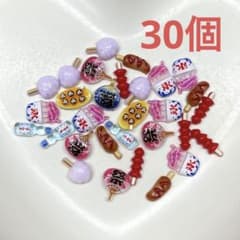 祭り 屋台ネイルパーツ 30個 【SM-1】 - メルカリ