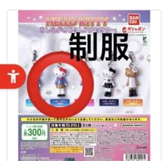 ハローキティ あしながめじるしアクセサリー 制服のサムネイル