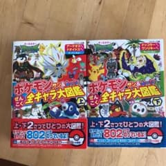 ポケモンサン・ムーン全国全キャラ大図鑑　上下のサムネイル