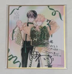 ビーボーイ35周年記念展 入場特典 色紙 ほわこ先生 - メルカリ