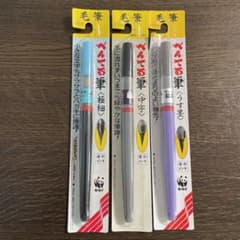 筆ペン　3本組　ぺんてる筆　極細1本、中字1本、うす墨1本のサムネイル
