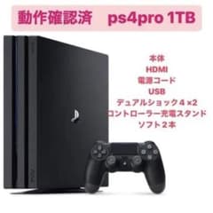 【値下中】ps4 pro本体 7100 PlayStation®4 箱無おまけ付のサムネイル