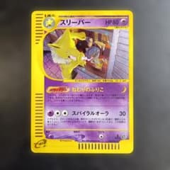 スリーパー ☆ポケモンカードe「拡張パック第2弾 地図にない町」 042