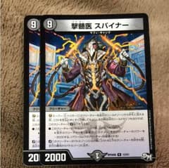 スパイナーのサムネイル