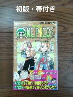 ONE PIECE ワンピース 18巻 初版 帯付のサムネイル