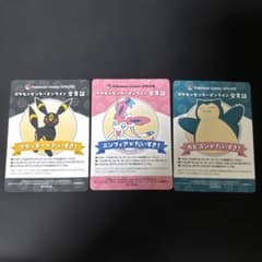 ポケセンオンライン】ミニゲーム B賞 会員証風カード 3枚セット