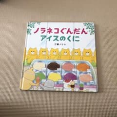 ノラネコぐんだん アイスのくにのサムネイル
