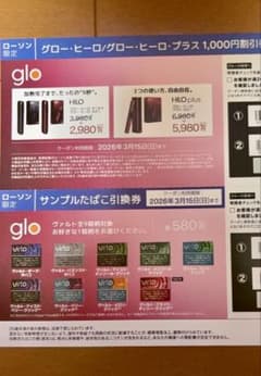 ローソン たばこ引換券のサムネイル