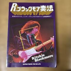 Ritchie Blackmore リッチー・ブラックモア奏法のサムネイル