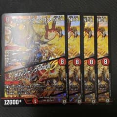 デュエルマスターズ ボルシャック・クロス・NEX/ボルシャック英雄譚のサムネイル