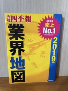 会社四季報 業界地図 2019年版のサムネイル