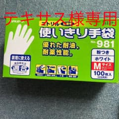 エステー ニトリル 使い捨てゴム手袋 Mのサムネイル