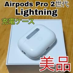 Apple AirPods Pro 2第2世代 充電ケース Lightning - メルカリ