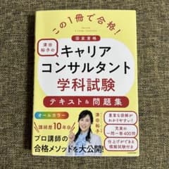 津田裕子のキャリアコンサルタント　学科試験　テキスト＆問題集のサムネイル