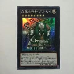 新羅の守神アルセイのサムネイル